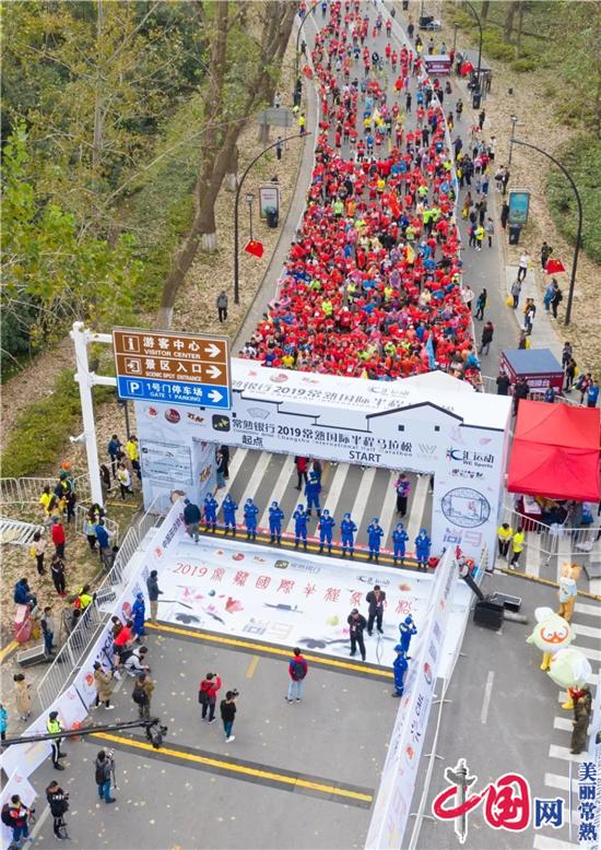 万人开跑！常熟银行2019常熟国际半程马拉松盛大开赛